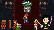 クロノトリガー #12